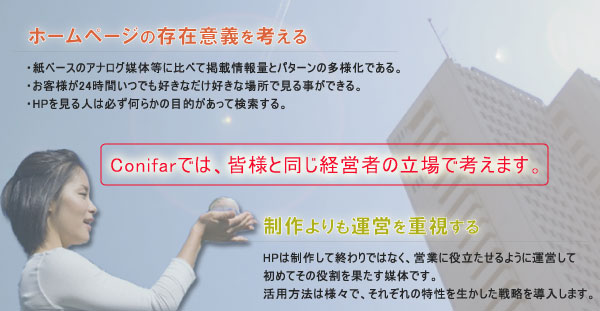 wp_pop01 経営者の視点で考えるホームページの存在意義